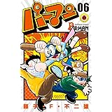 パーマン 4 てんとう虫コミックス 藤子 F 不二雄 本 通販 Amazon