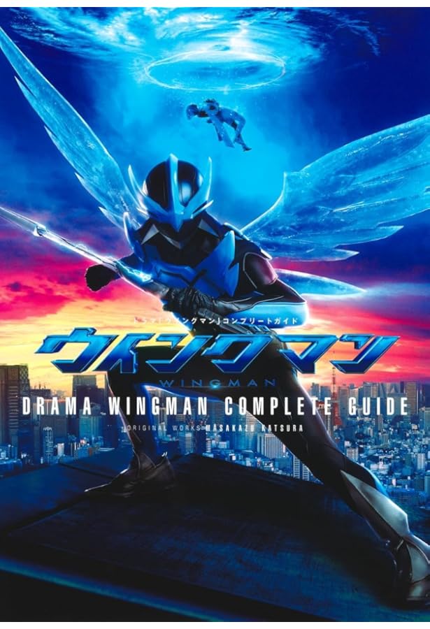 Amazon.co.jp: ウイングマン 7 (集英社文庫(コミック版)) : 桂 正和