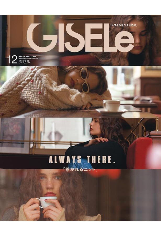 GISELe(ジゼル) 2024年 08 月号 | GISELe編集部 |本 | 通販 | Amazon