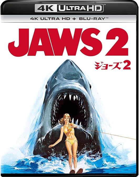 Amazon.co.jp: ジョーズ3 (2D/3D) [Blu-ray] : デニス・クエイド, ベス