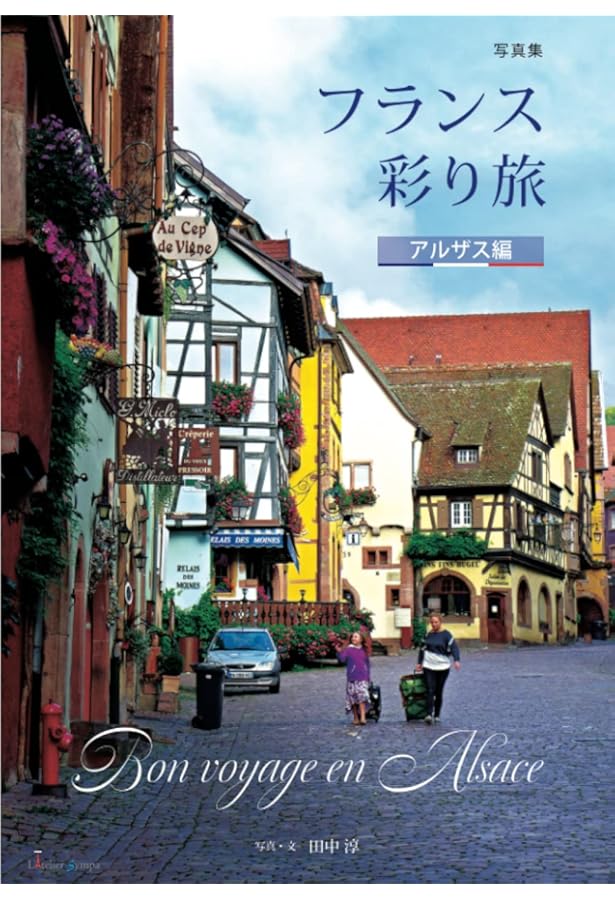 アルザス・ロワールワイン関連書籍 英語版 アルザス・ロワールワイン関連書籍 英語版 アルザス・ロワールワイン