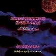ＭＹＳＴＥＲＹ　ＮＩＧＨＴ　ＴＯＵＲ　稲川淳二の怪談