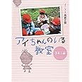 アイちゃんのいる教室 3年1組