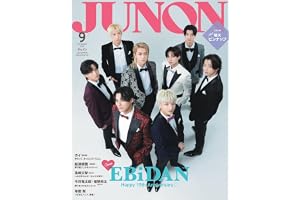 JUNON（ジュノン）2026年 09月号[雑誌]《臨増版》