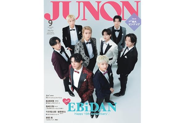 【予約】JUNON（ジュノン）2026年 09月号[雑誌]《臨増版》