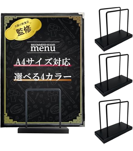 Amazon.co.jp: 【店舗空間デザイナー監修】メニュースタンド メニュー