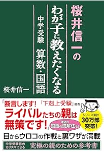 下剋上受験[文庫版] ―両親は中卒 それでも娘は最難関中学を目指した