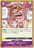 ONE PIECEカードゲーム 二つの伝説 UC しぬほど…おいしい♡ OP08-076