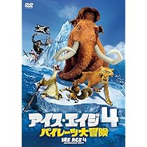 アイス・エイジ4 パイレーツ大冒険 2枚組ブルーレイ&DVD(初回生産限定) [Blu-ray] 2枚組 Amazon.co.jp: アイス・エイジ4 パイレーツ大冒険 [DVD