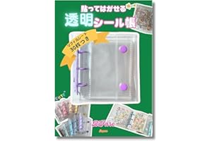 シール帳 透明 シールバインダー シール帳 クリア はがせる シール台紙 シール手帳 女の子 令和 平成 透明シール帳バインダー 【リフィルシート30枚付】 R.D.A. (パープル)