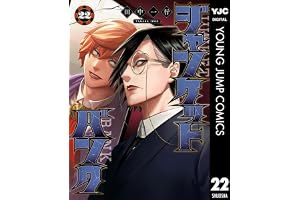 ジャンケットバンク 22 (ヤングジャンプコミックスDIGITAL)