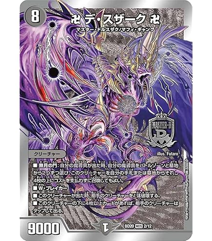Amazon.co.jp: デュエルマスターズ 月下卍壊 ガ・リュミーズ 卍