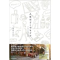 Amazon.co.jp: 魂の退社 会社を辞めるということ。 (幻冬舎文庫