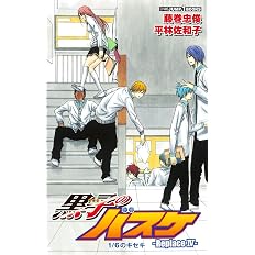黒子のバスケ Replace 5 ふぞろいのエースたち Jump J Books 平林 佐和子 藤巻 忠俊 本 通販 Amazon 黒子のバスケ Replace 5 ふぞろいのエースたち Jump J Books 平林 佐和子 藤巻 忠俊 本 通販 Amazon