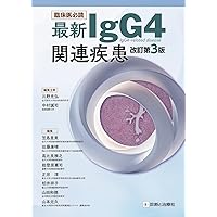改訂第6版 救急診療指針 上巻 (上巻) | 一般社団法人 日本救急医学会