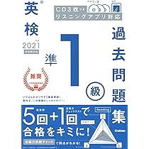 2023年度 英検準1級過去問題集 | Gakken |本 | 通販 | Amazon