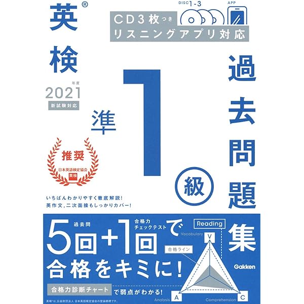 2023年度 英検準1級過去問題集 | Gakken |本 | 通販 | Amazon