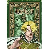 海王ダンテ（１１） (ゲッサン少年サンデーコミックス)