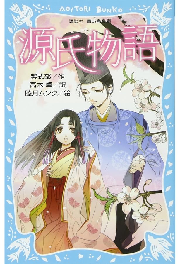 源氏物語あさきゆめみし 全5巻 (講談社青い鳥文庫) |本 | 通販 | Amazon