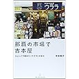 那覇の市場で古本屋: ひょっこり始めた〈ウララ〉の日々