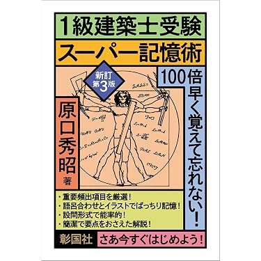 Amazon.co.jp 売れ筋ランキング: 建築士の資格・検定 の中で最も人気の