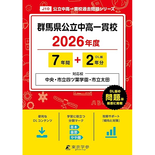 公立中学校受験用　教材　解答付　26冊 公立中高一貫校 適性検査対策 過去問解説集(算数・理科・国語