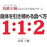 フィギュアスケーター高橋大輔を支えてきた食事パターン 身体を引き締める食べ方1:1:2