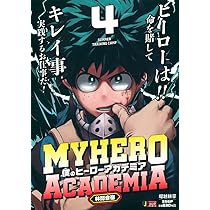 Amazon.co.jp: 僕のヒーローアカデミア 5 神野の悪夢 (集英社