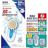 【まとめ買い】KINCHO おでかけカトリス 携帯用 電池式 蚊取り セット スリムタイプ 240時間（フック付）取替カートリッジ2個付