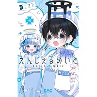 拾った戌井くんと恋をする 4 拾った戌井くんと恋をする 4／行村 コウ | 集英社 ― SHUEISHA ―
