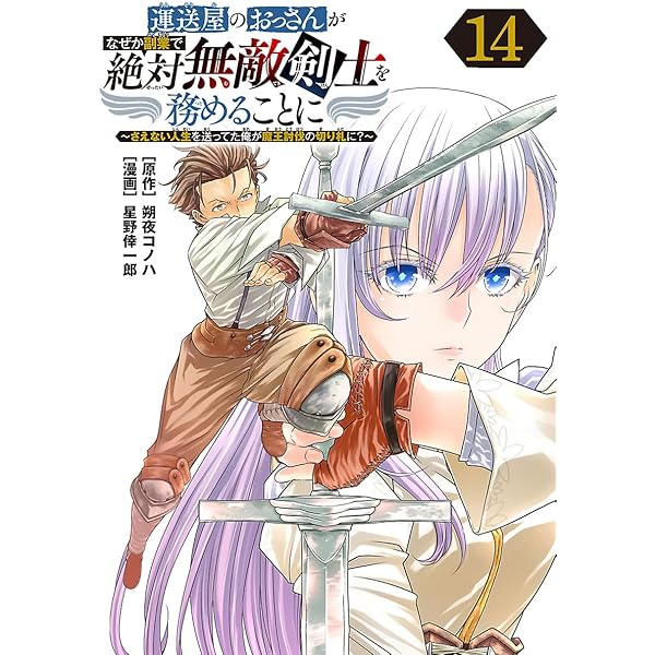 【1月新刊】ゼロ戦エース、異世界で最強の竜騎士になる! 1 運送屋のおっさん Amazon.co.jp: ゼロ戦エース、異世界で最強の竜騎士になる! 1 (1