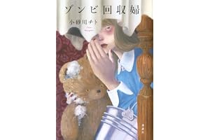 ゾンビ回収婦