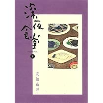 Amazon.co.jp: 深夜食堂 5 (ビッグコミックススペシャル) : 安倍