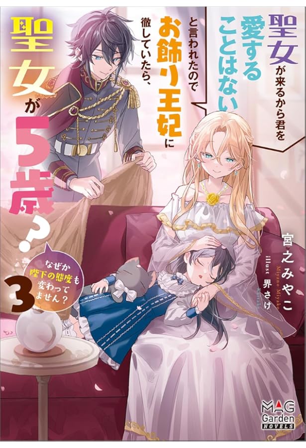 聖女が来るから君を愛することはないと言われたのでお飾り王妃に徹し