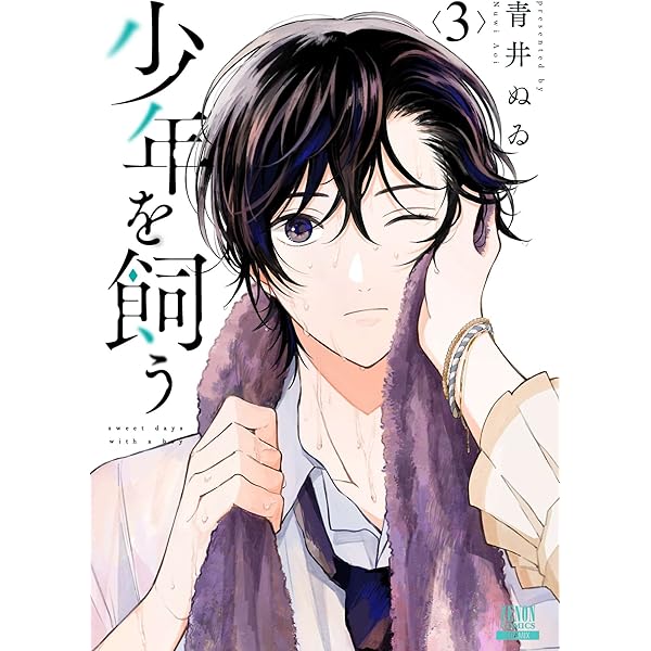 狼少年真神くん 1巻【特典イラスト付き】 (ゼノンコミックス