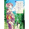 ニーチェが京都にやってきて17歳の私に哲学のこと教えてくれた。 (下) (ビッグコミックススペシャル)