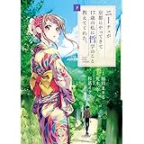ニーチェが京都にやってきて17歳の私に哲学のこと教えてくれた。 (下) (ビッグコミックススペシャル)