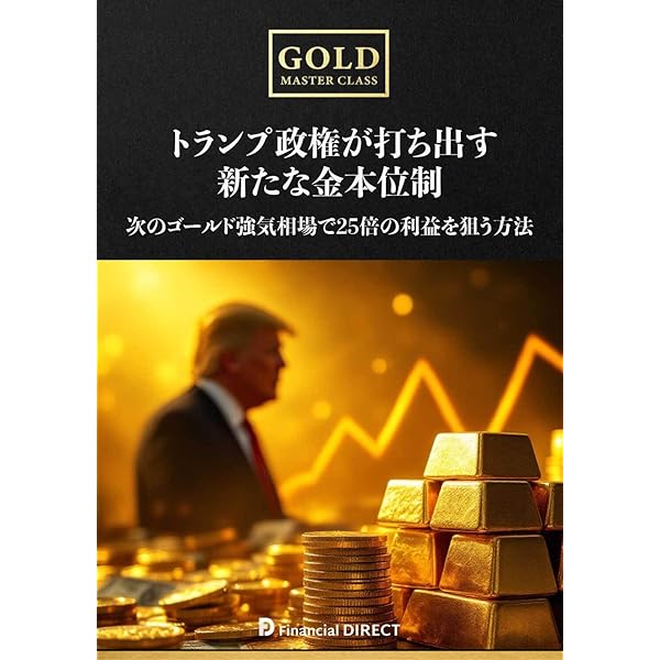 ゴールド・マスタークラス 大富豪が密かに仕込む“AI 鉱山革命”への裏口