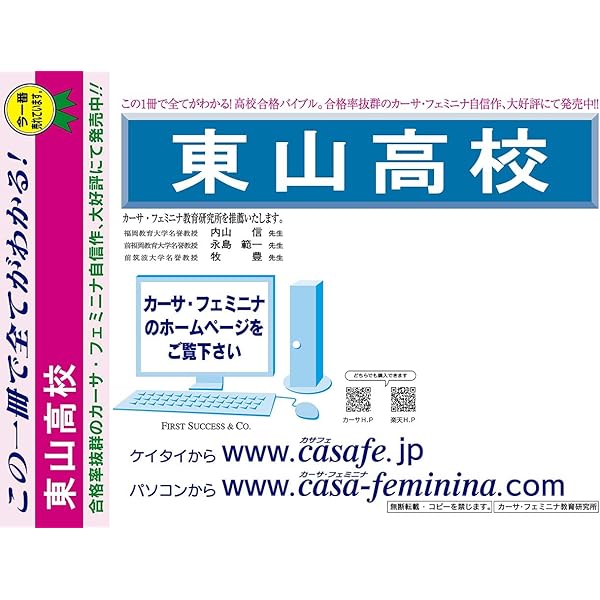 東山高等学校 2026年度受験用 (高校別入試対策シリーズ 139) | 英俊社
