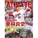 広島アスリートマガジン2021年5月号 本 通販 Amazon