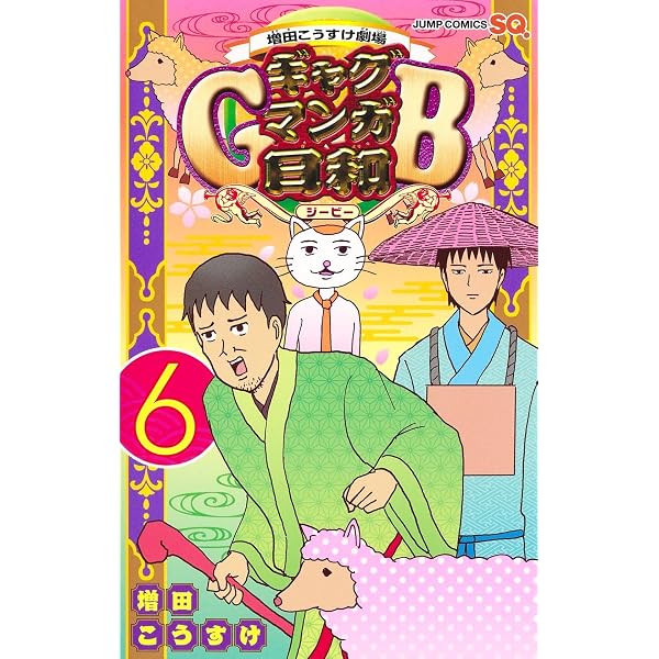 増田こうすけ劇場 ギャグマンガ日和 コミック 1-15巻セット
