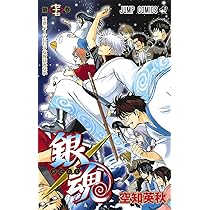 ひ*こ様 銀魂　全77巻　空知英秋 71Fja2RPE2L._AC_UL210_SR210,