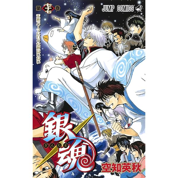 銀魂公式ファンブック 広侍苑 (ジャンプコミックス) | 空知 英秋 |本