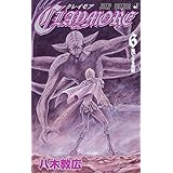 CLAYMORE 6 (ジャンプコミックス)