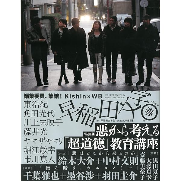Amazon.co.jp: 早稲田文学 2015年冬号 (単行本) : 早稲田文学会: 本
