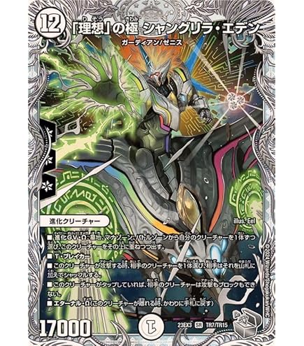 エデン・ソート 6コスト クリーチャー エデン・ソート 6コスト クリーチャー Amazon.co.jp: デュエル