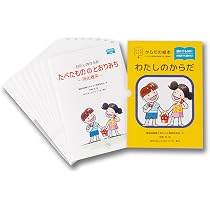 Amazon.co.jp: からだ ドックンドックン ・・・ : ナムーラミチヨ, 聖