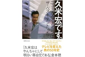 久米宏です。 ニュースステーションはザ・ベストテンだった