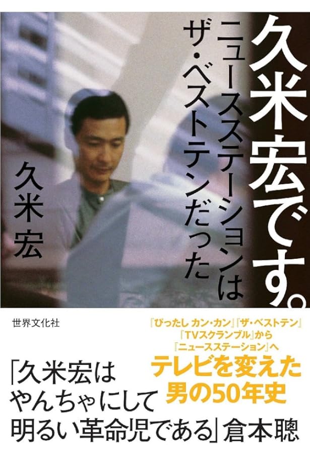 ミステリアスな結婚 | 久米 麗子, 久米 宏 |本 | 通販 | Amazon