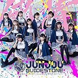 ジュンジョウ・ガイドストーン【Blu-ray付盤】